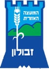 מועצה אזורית זבולון